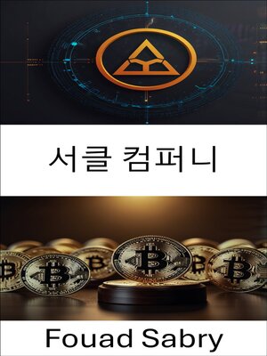 cover image of 서클 컴퍼니